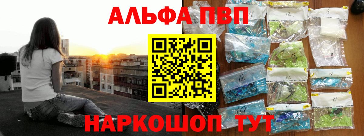 купить  цена  Вход с VPN  Alpha-PVP Crystall  A PVP VHQ  Железноводск  Alfa_PVP Crystall 