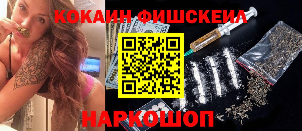 Железноводск  Cocaine VHQ  COCAIN  наркота  Вход с VPN  КОКАИН FishScale 