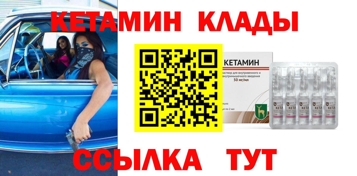 Железноводск  Кетамин ketamine  Вход с VPN 